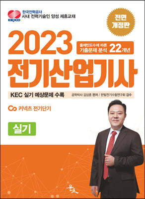 2023 전기산업기사 실기