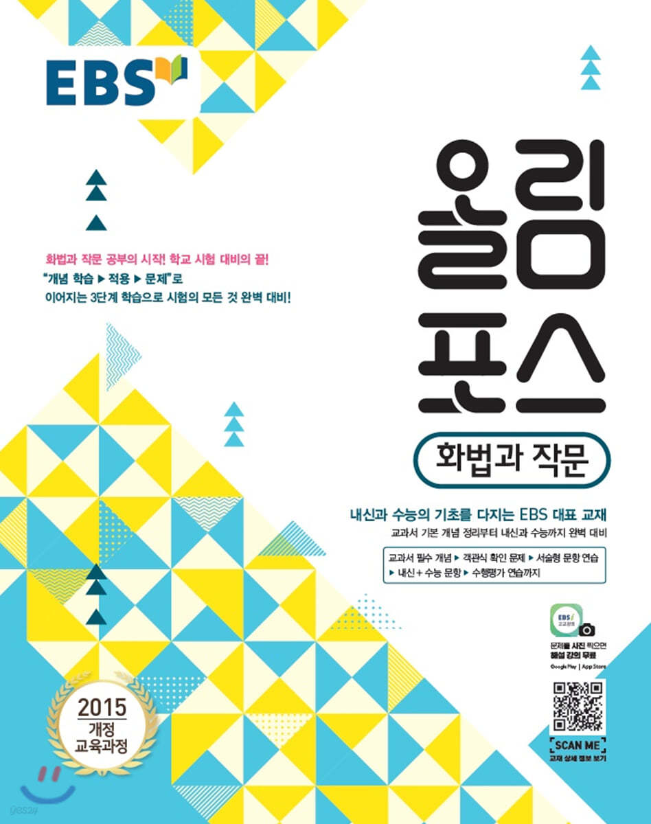 EBS 올림포스 국어영역 화법과 작문 (2023년용)