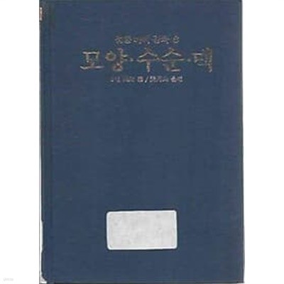 정통바둑강좌 8 - 모양 수순 맥