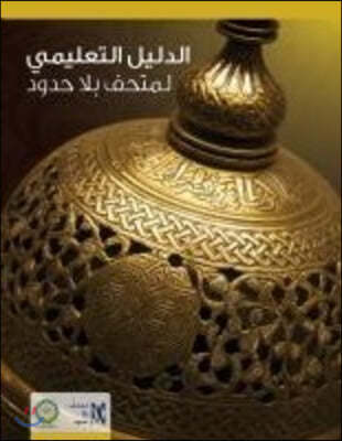 Educational Guide: Discover Islamic Art