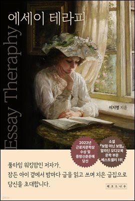 에세이 테라피(Essay Theraphy)