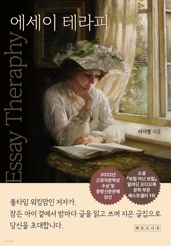 에세이 테라피(Essay Theraphy)