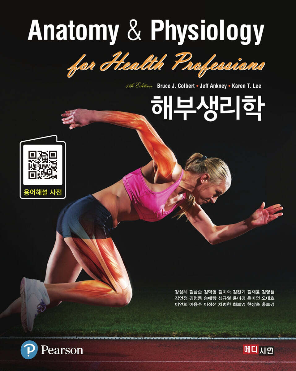 해부생리학
