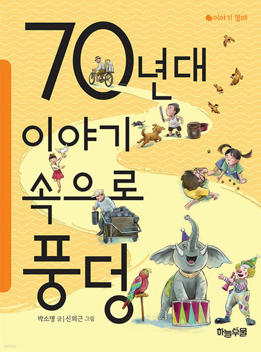 70년대 이야기 속으로 풍덩