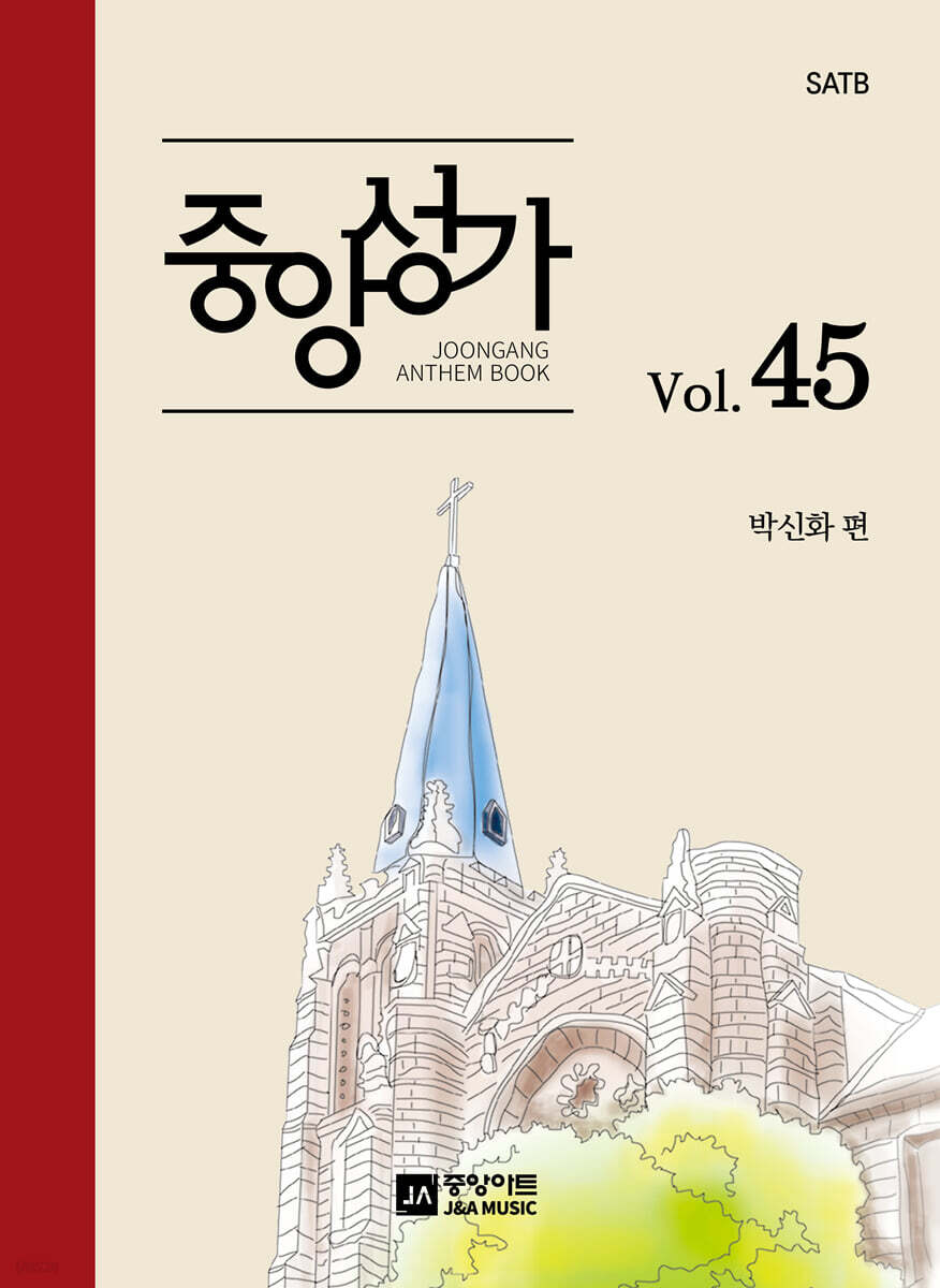 중앙성가 Vol.45