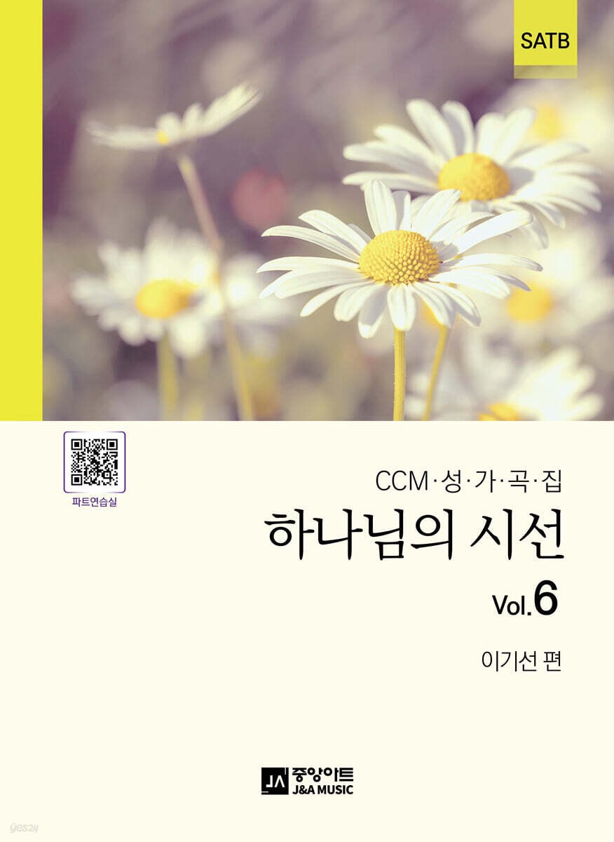 하나님의 시선 Vol.6