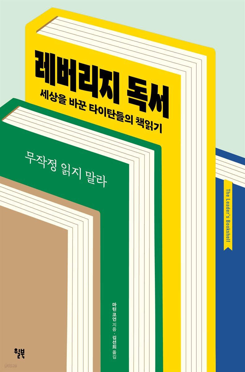 레버리지 독서 