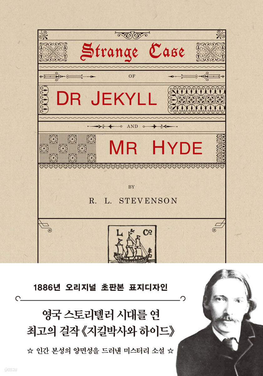 초판본 지킬 박사와 하이드 문고판