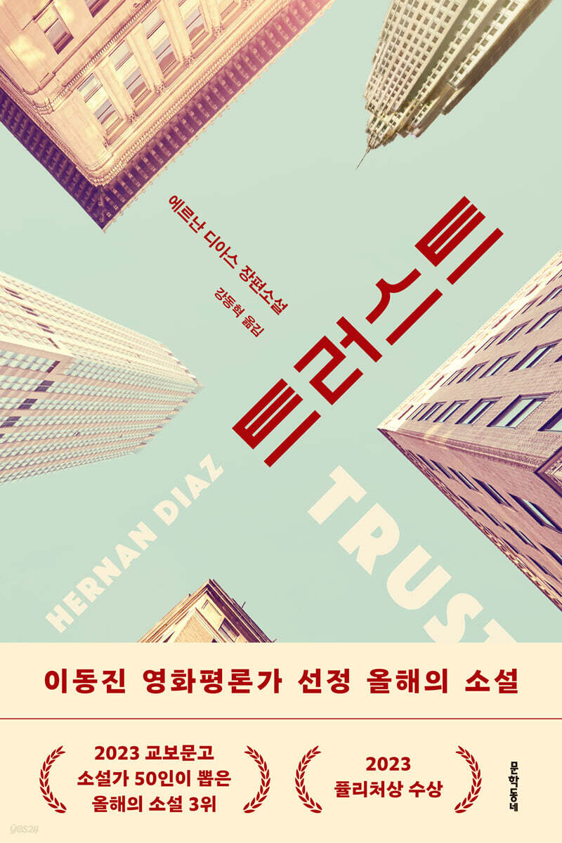 트러스트 권력과 신…