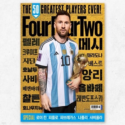 FourFourTwo 포포투 한국판 (격월간) : 3ㆍ4월 [2023]