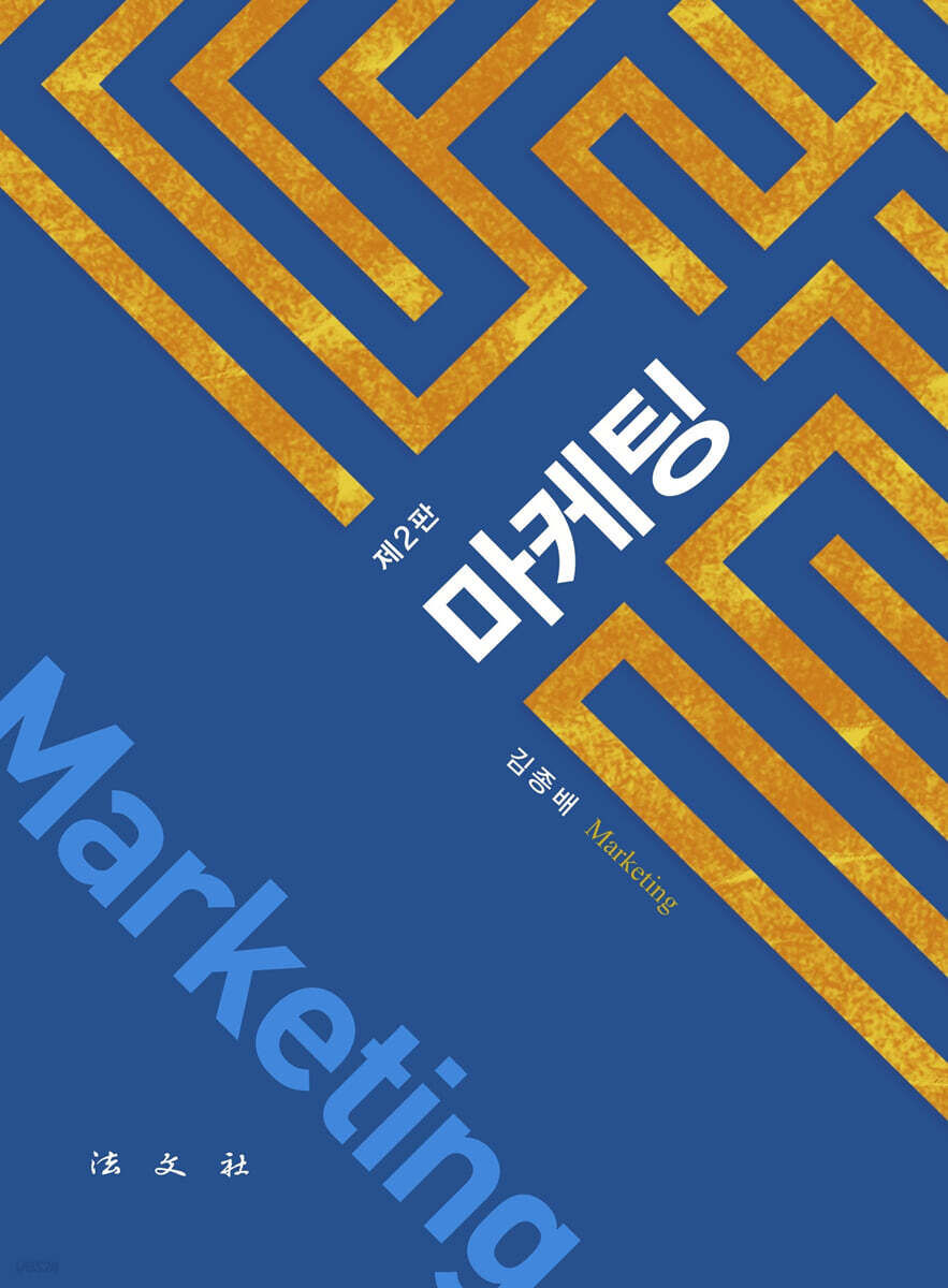마케팅