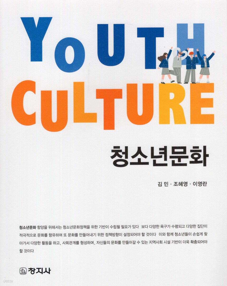 청소년 문화 YOUTH CULTURE