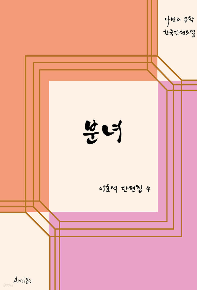 분녀
