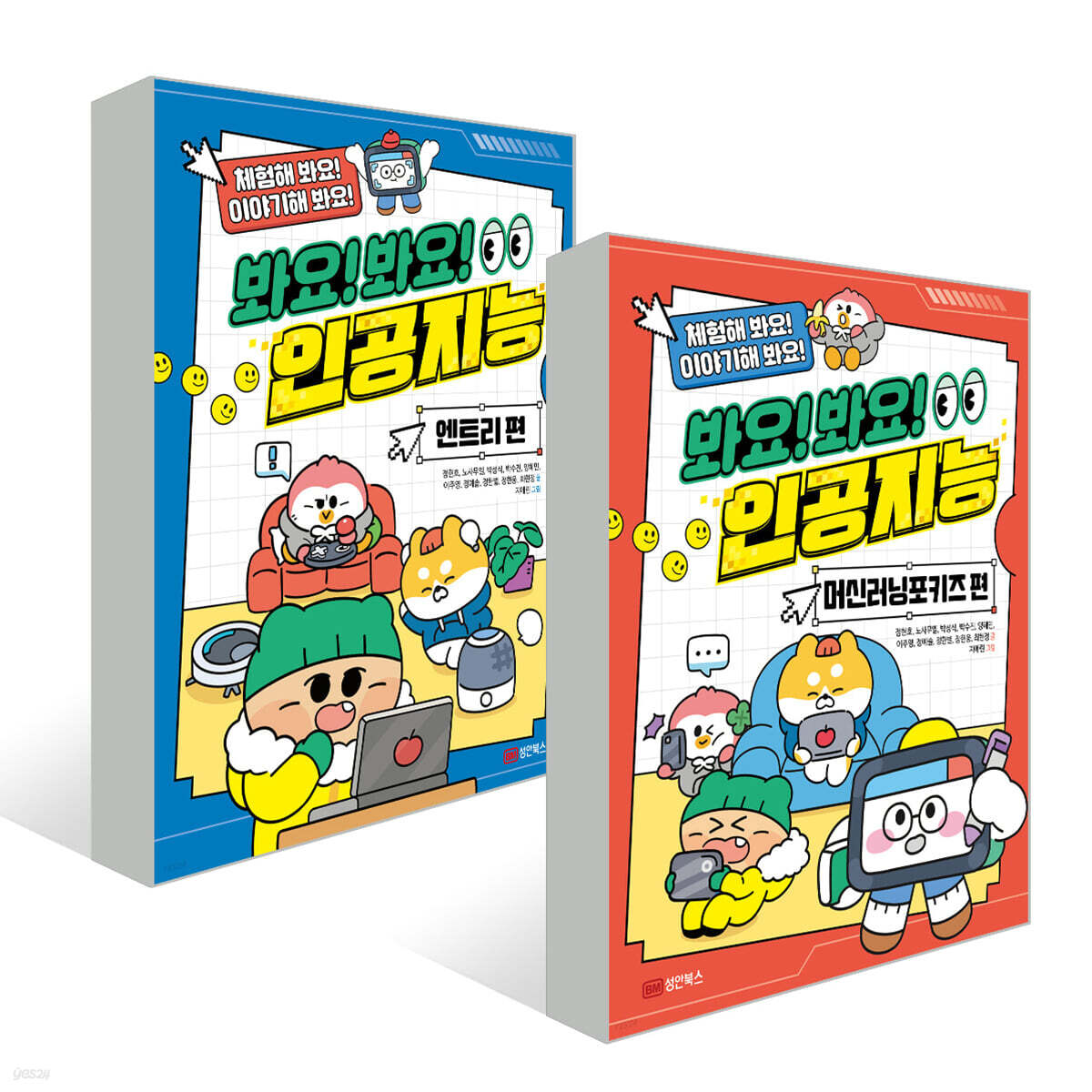 봐요! 봐요! 인공지능 : 머신러닝 포키즈 + 엔트리 세트 - YES24