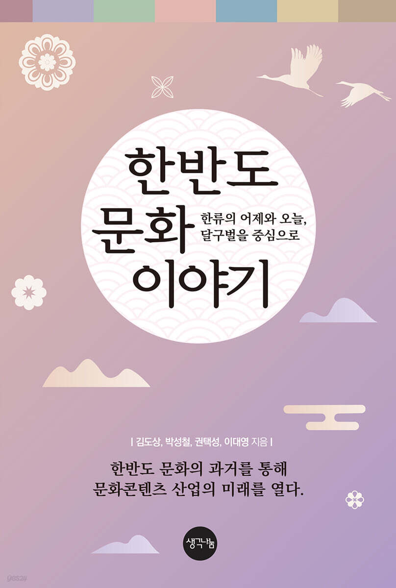 한반도 문화 이야기