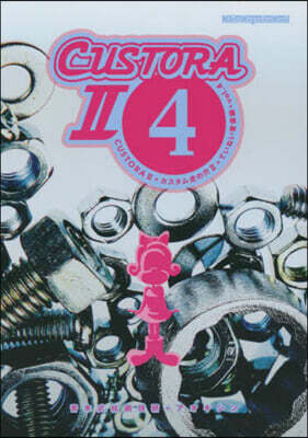 CUSTORA2 vol.4