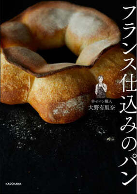 フランス仕こみのパン