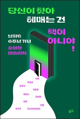당신이 찾아 헤매는 건 책이 아니야!