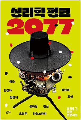 [대여] 성리학 펑크 2077