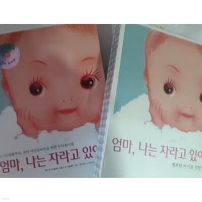 엄마, 나는 자라고 있어요 : 본책 + 앨범 + CD