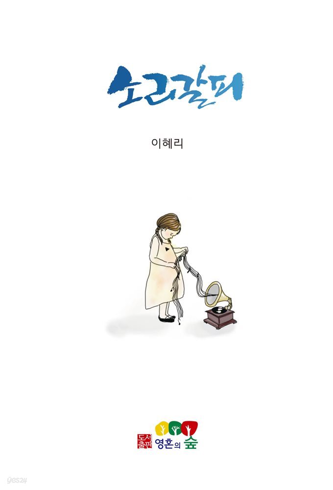소리갈피 