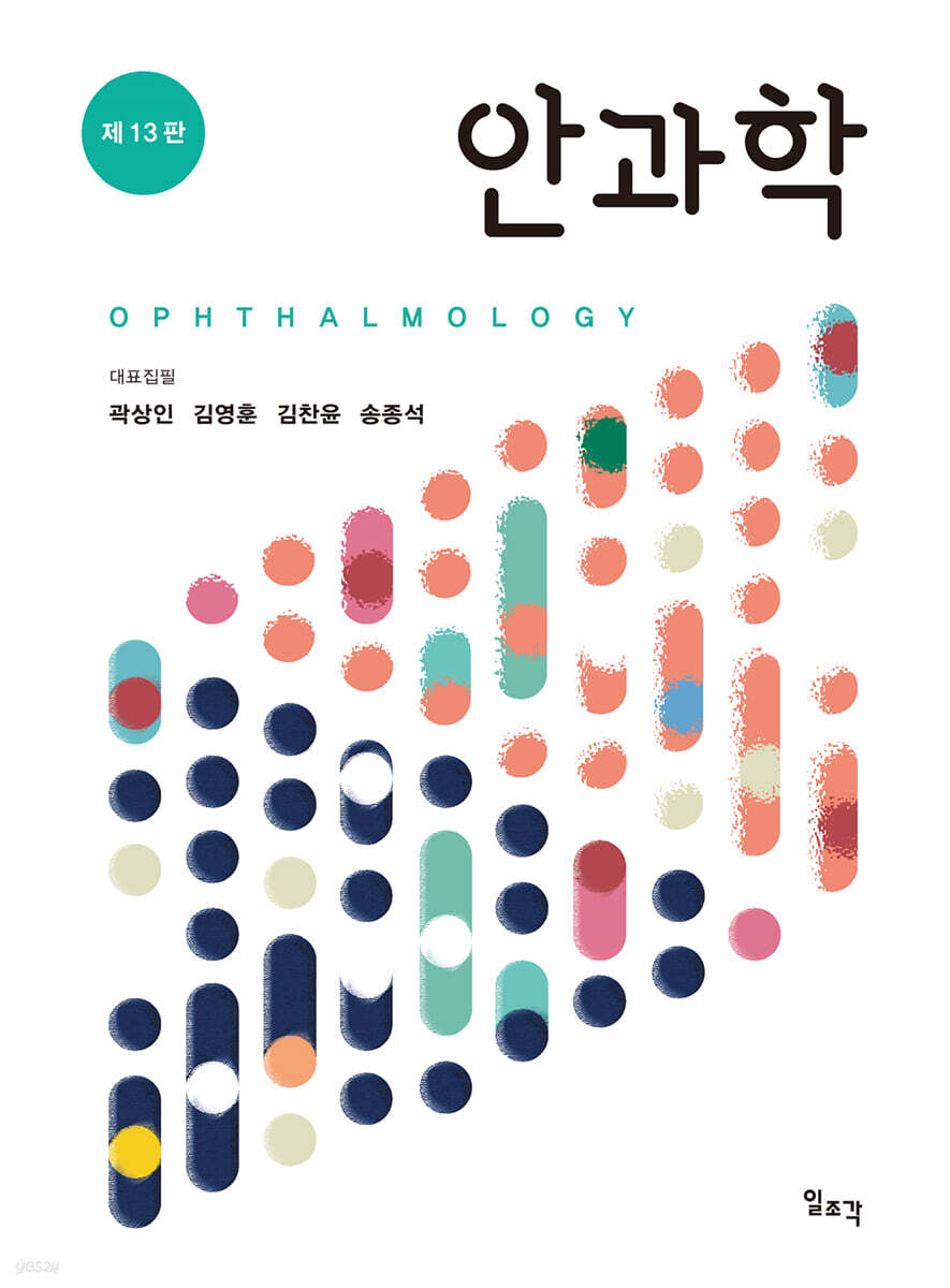 안과학