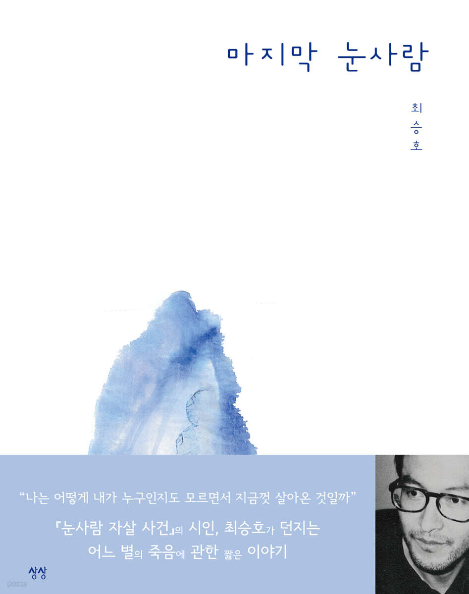 마지막 눈사람