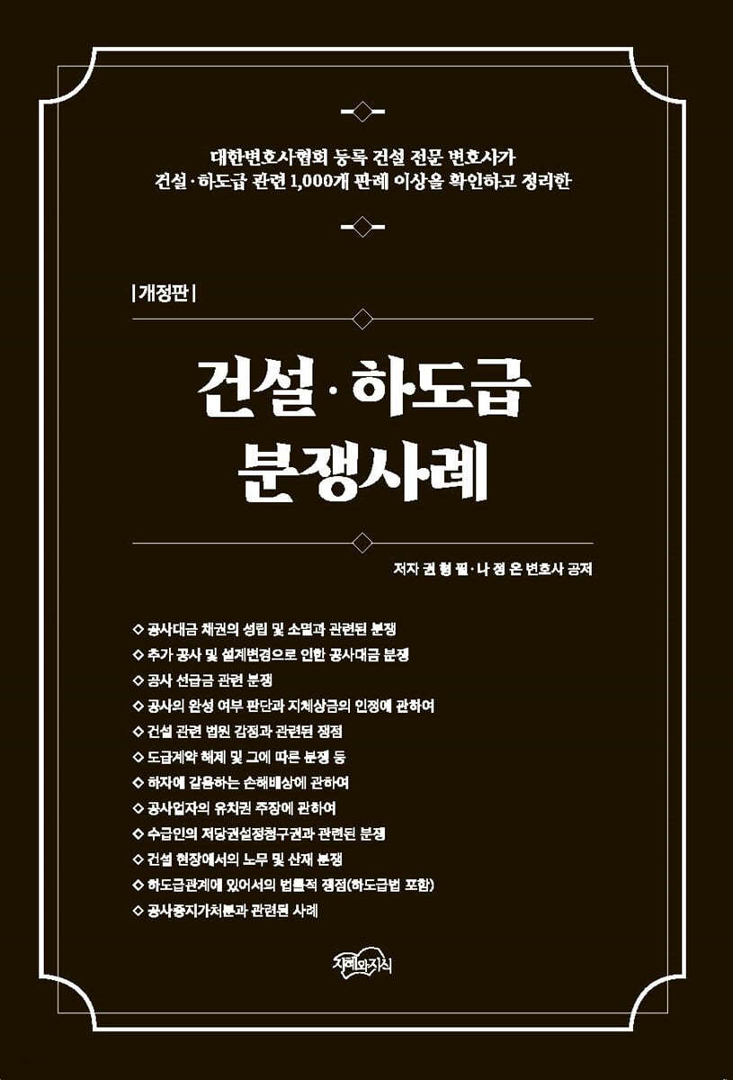 건설·하도급 분쟁사례