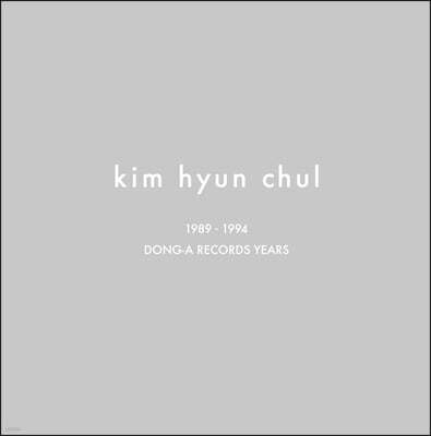 김현철 — DONG-A RECORDS YEARS 1989~1994 앨범 커버