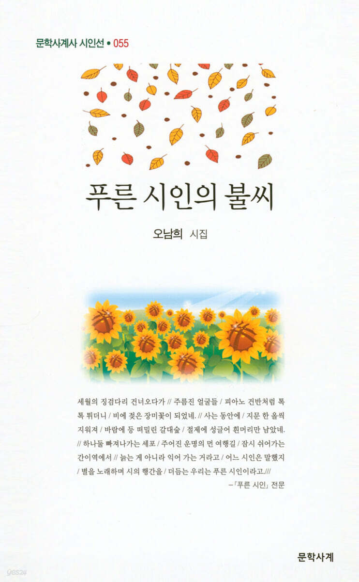 푸른 시인의 불씨