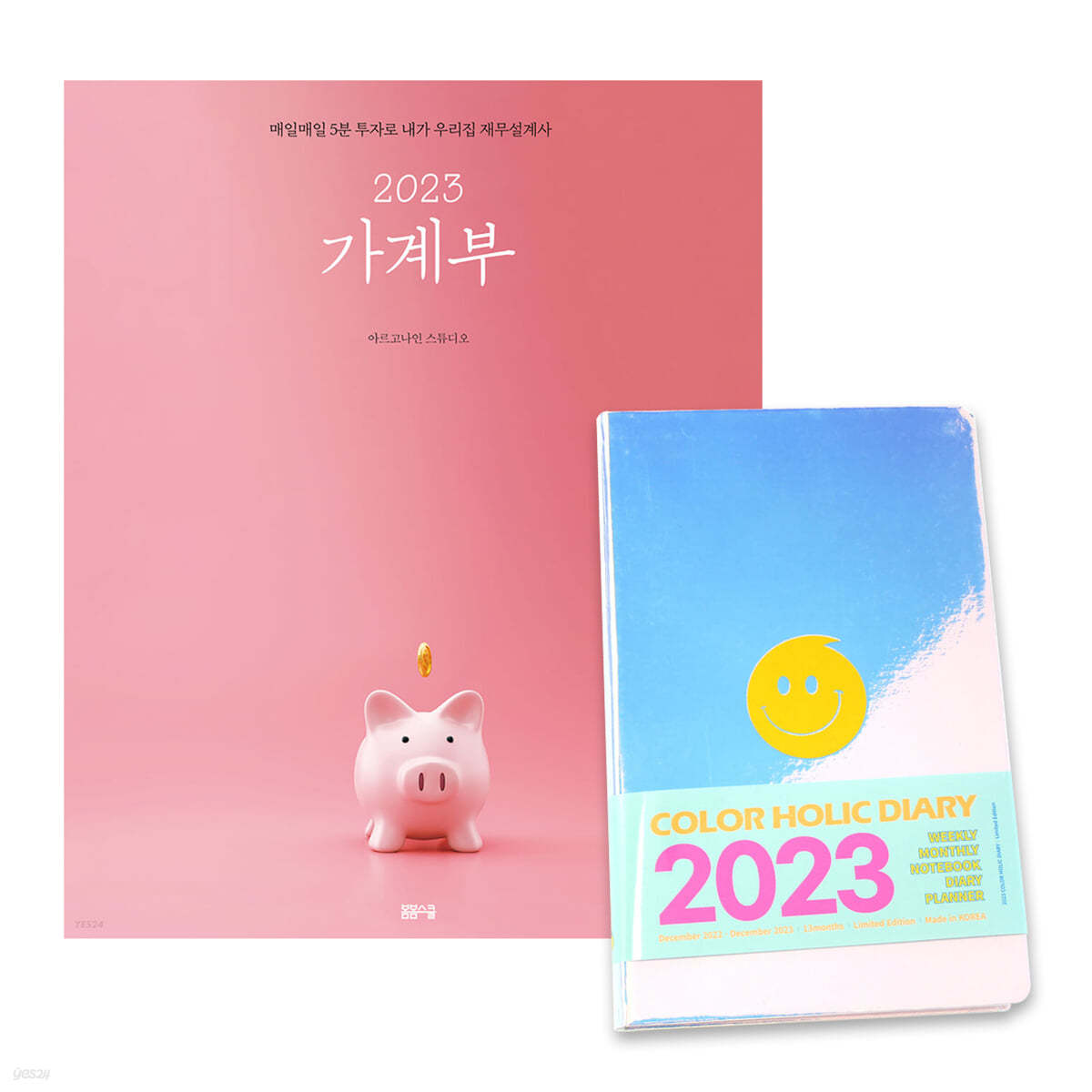 2023 가계부 + 2023 컬러홀릭 다이어리 (날짜형)