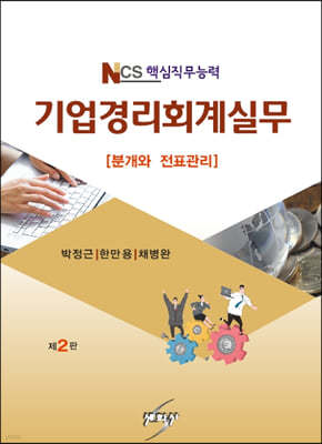 기업경리회계실무