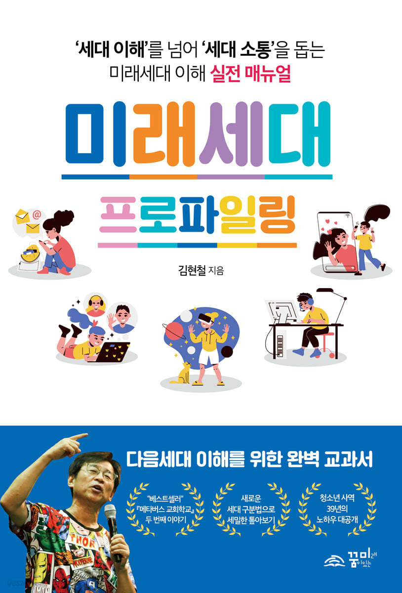미래세대 프로파일링