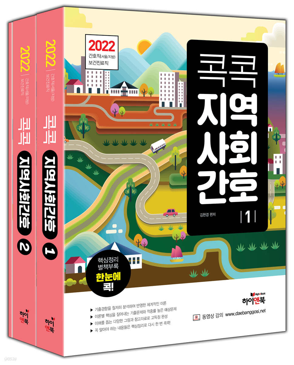 2022 콕콕 지역사회간호