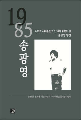 1985 송광영