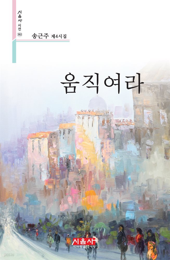 움직여라