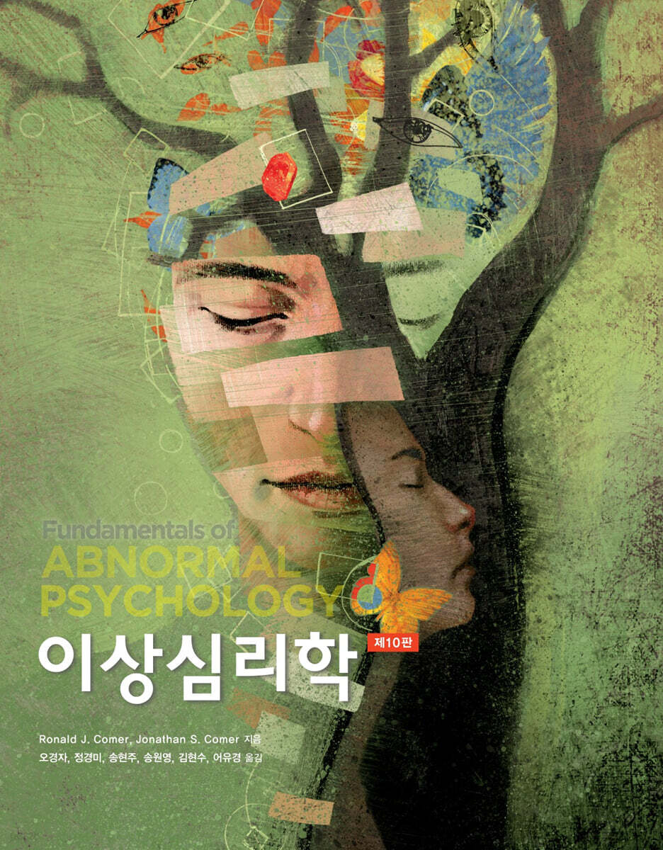 이상심리학
