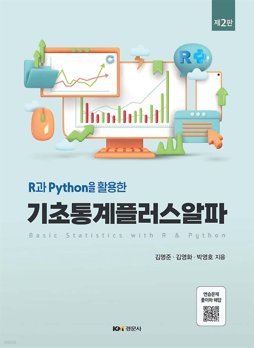 기초통계플러스알파