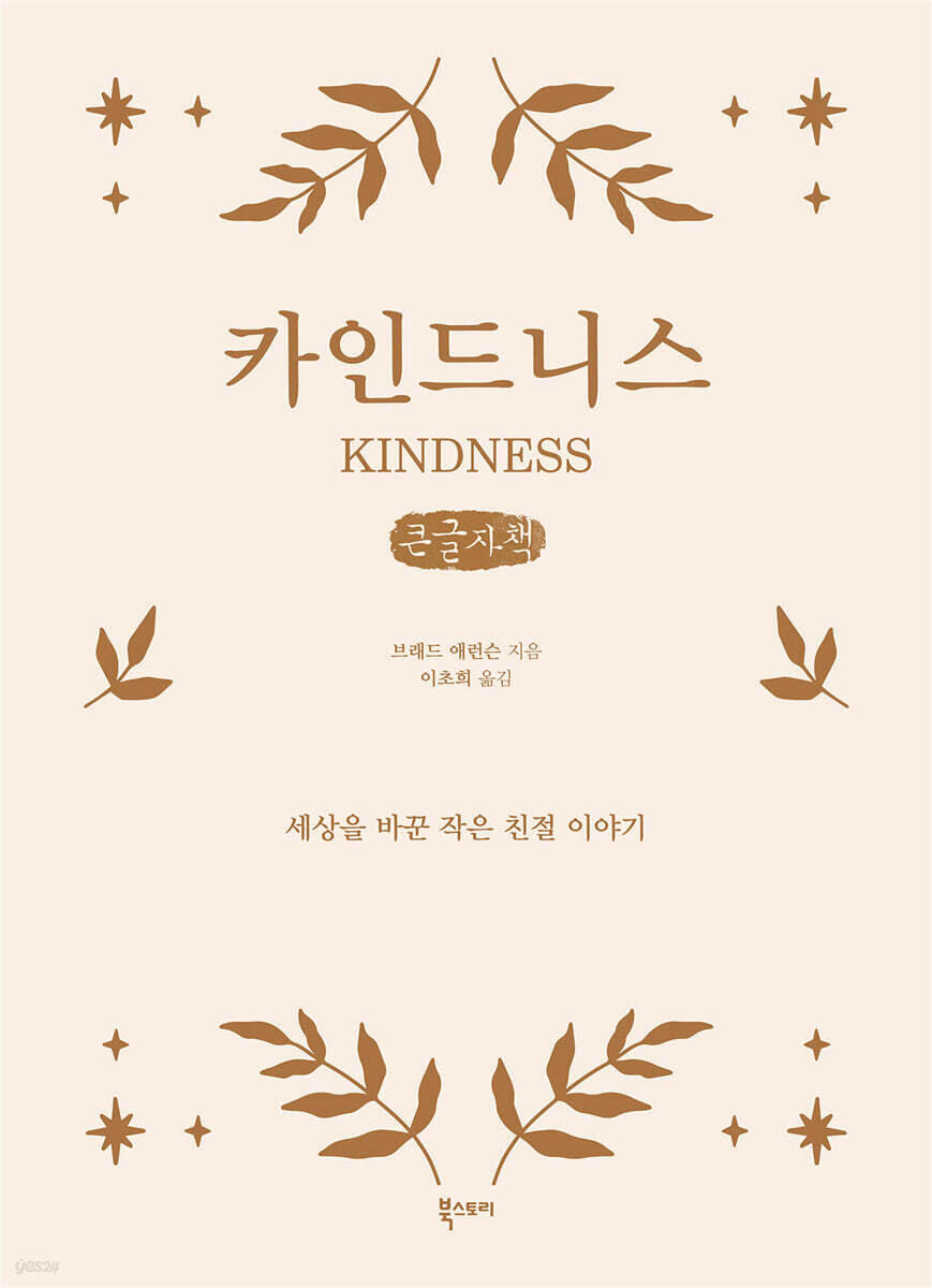 카인드니스 (큰글씨책)