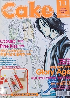 comic Cake(코믹 케이크) - yummy comic paper no.01 통권11호 (2000.1.1)