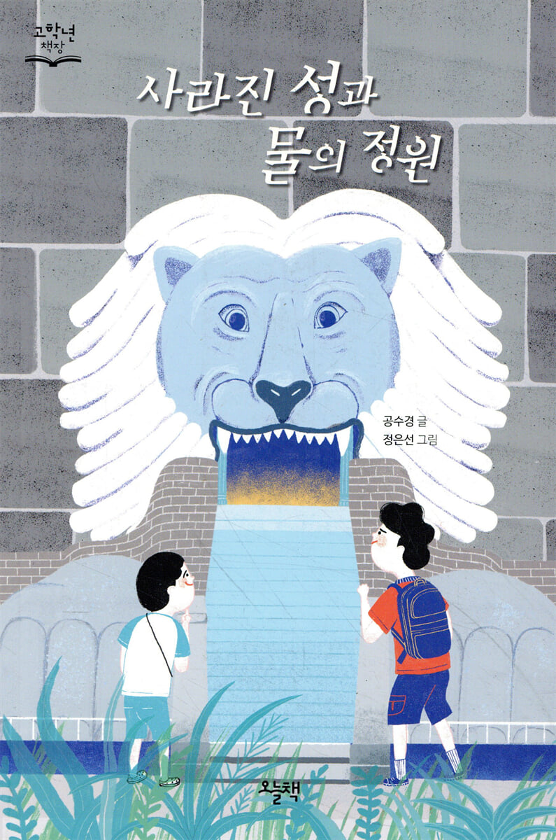 사라진 성과 물의 정원