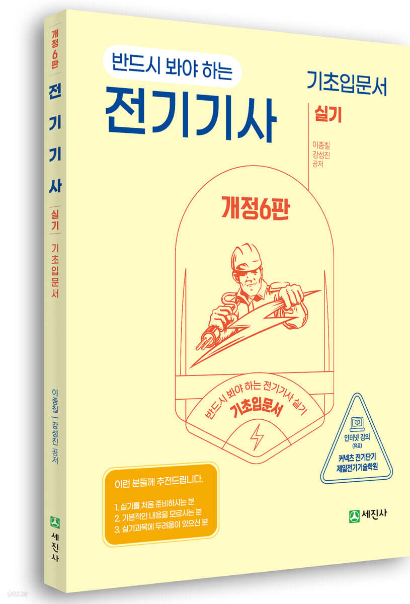 전기기사 실기 기초 입문서
