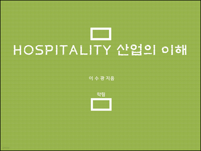 Hospitality  