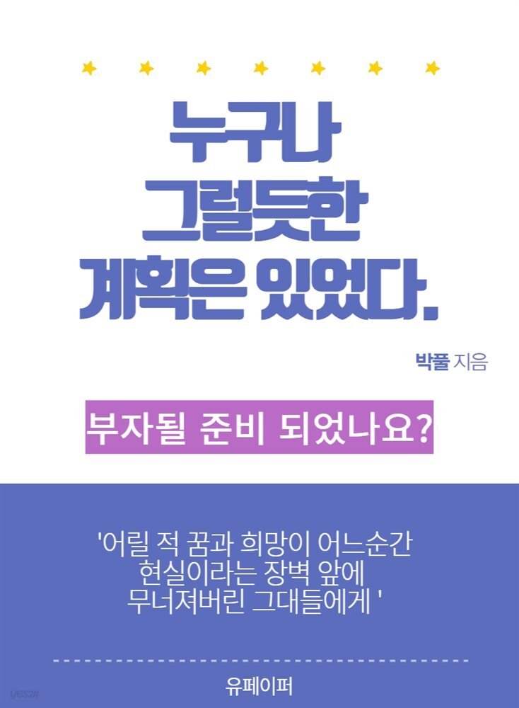 누구나그럴듯한 계획은있었다