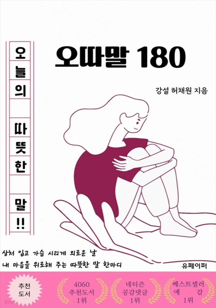 오따말 180