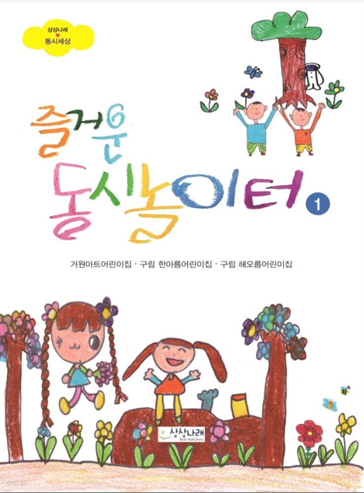 즐거운 동시놀이터1