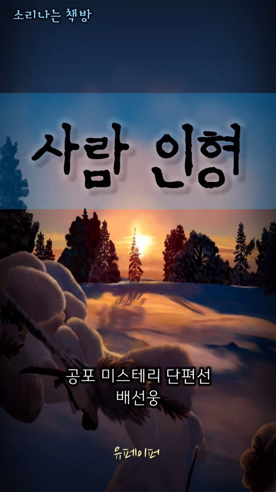 사람 인형
