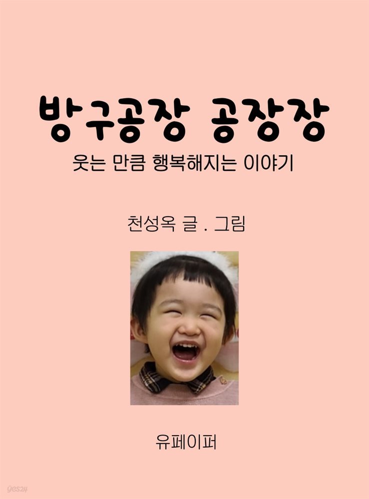 방구공장 공장장