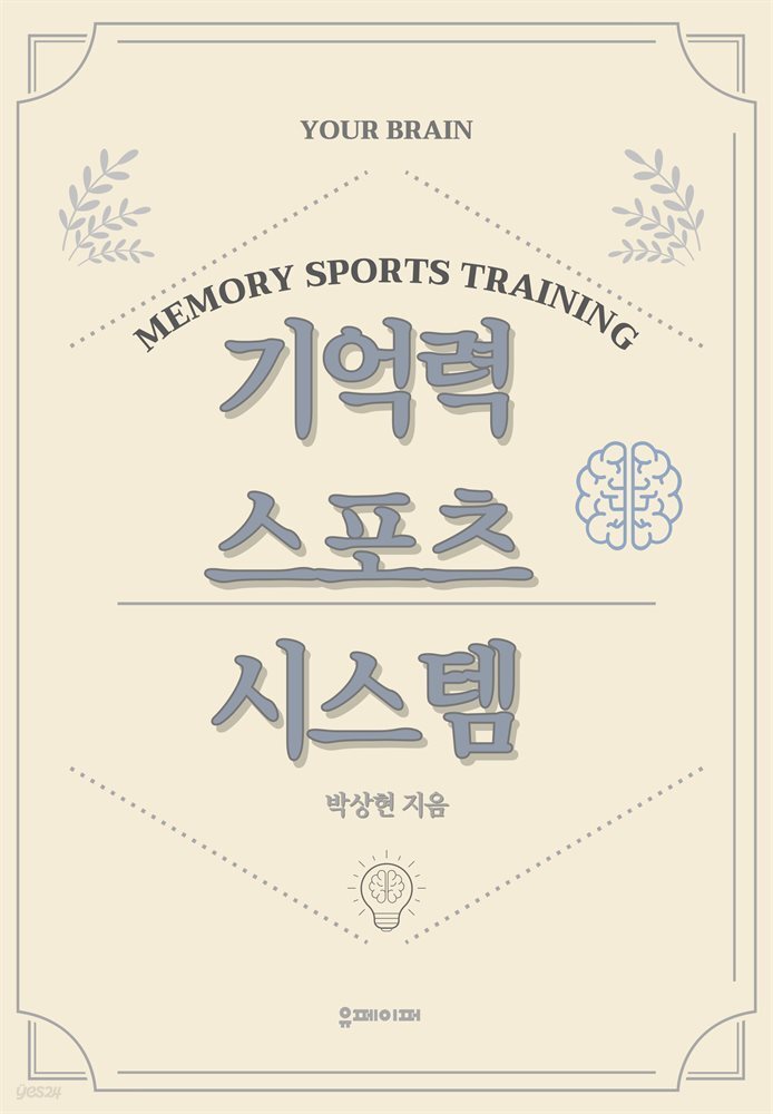 기억력 스포츠 시스템