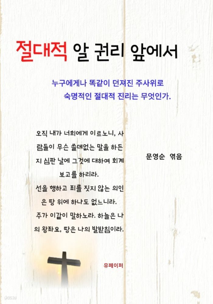 절대적 알 권리 앞에서